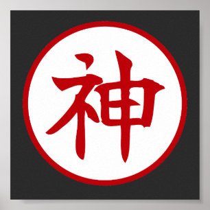 Póster Diseño de Kanji japonés de Dios