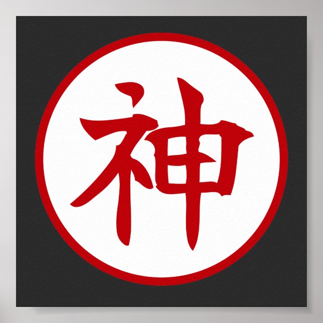 Póster Diseño de Kanji Japonés de Dios (Frente)