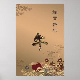 Póster Diseño dorado elegante de año nuevo japonés