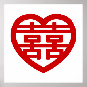 Póster Doble felicidad 囍 Shuangxi corazón Hanzi chino