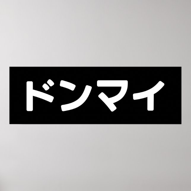 Póster Donmai ド・イ No importa la jerga japonesa Nihongo (Frente)