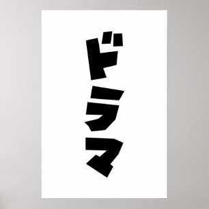 Póster Drama Japonés ドラマ Japón Poster en Katakana