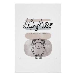 Póster Eid Adha Mubarak Arabic Calligraphy Wall Art 