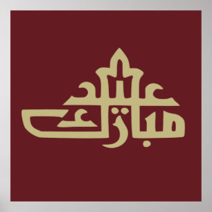 Póster eid mubarak