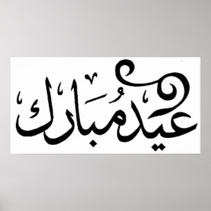 Póster Eid Mubarak Blanco y Negro en Escritura Árabe