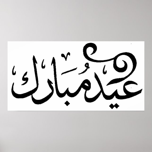 Póster Eid Mubarak Blanco y Negro en Escritura Árabe (Frente)