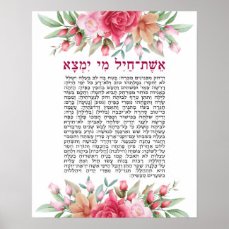 Póster Eishet Chayil Hebrew Mishlei Roses rosados Imprimi