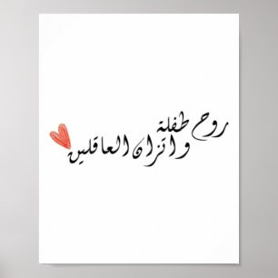 Póster El Alma De Un Niño Y El Equilibrio De Las Personas