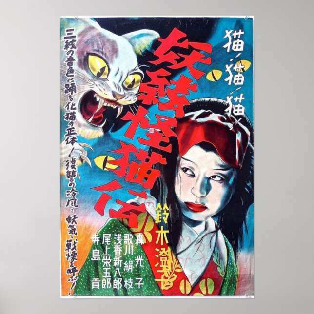 Póster El gato de la película del terror japonés (Frente)