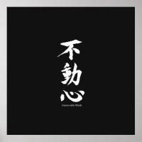 El kanji japonés "Fudoshin" significa mente inamov