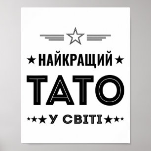 Póster El Mejor Tato Del Mundo - Papá Ucraniano De Ucrani