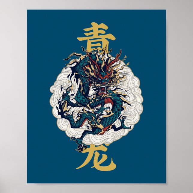 Póster El mítico animal chino Qinglong Azure Dragon (Frente)