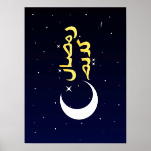 Póster El Ramadán Karim