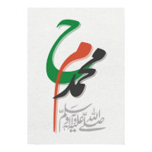  elegant Islamic calligraphy of Muhammad PBUH