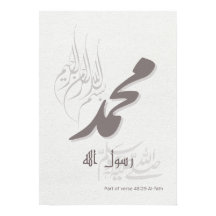  elegant Islamic calligraphy of Muhammad PBUH