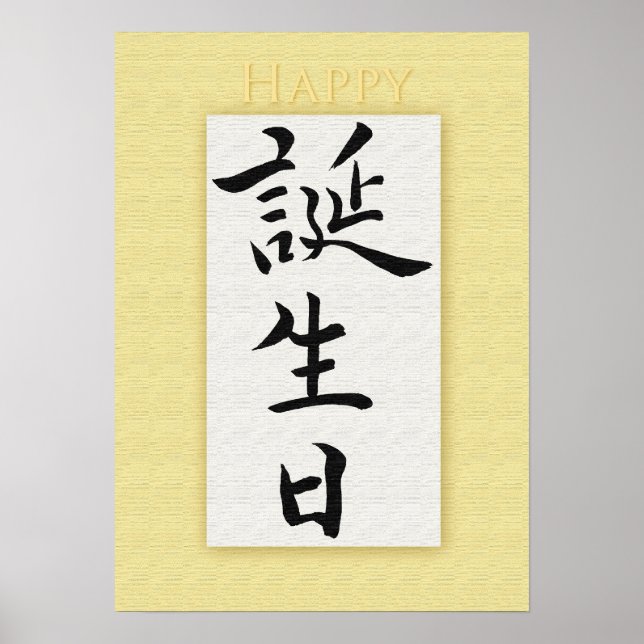 Póster Feliz cumpleaños al kanji japonés (Frente)