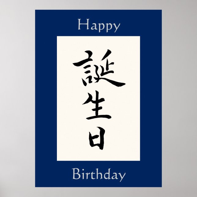 Póster Feliz cumpleaños al kanji japonés (Frente)