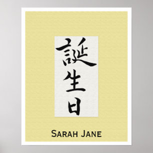 Póster Feliz cumpleaños en japonés