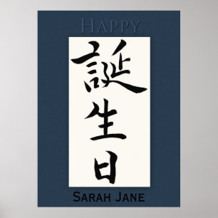 Póster Feliz cumpleaños en japonés