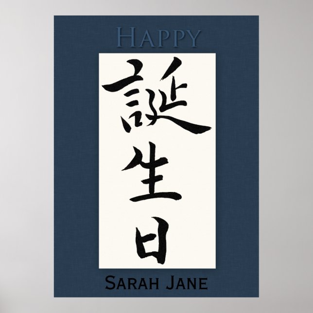 Póster Feliz cumpleaños en japonés (Frente)