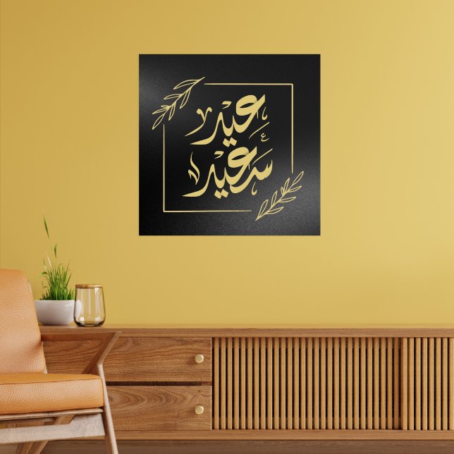 Póster feliz eid・ææس・ææ (Salón 2)
