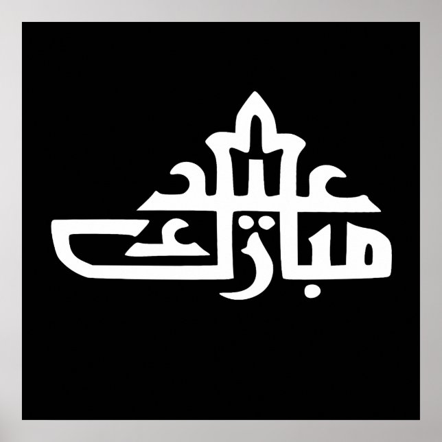 Póster Feliz eid mubarak kareem (Frente)