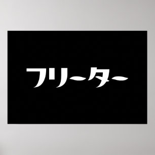 Póster Freeter japonés // フリーター Nihongo Idioma