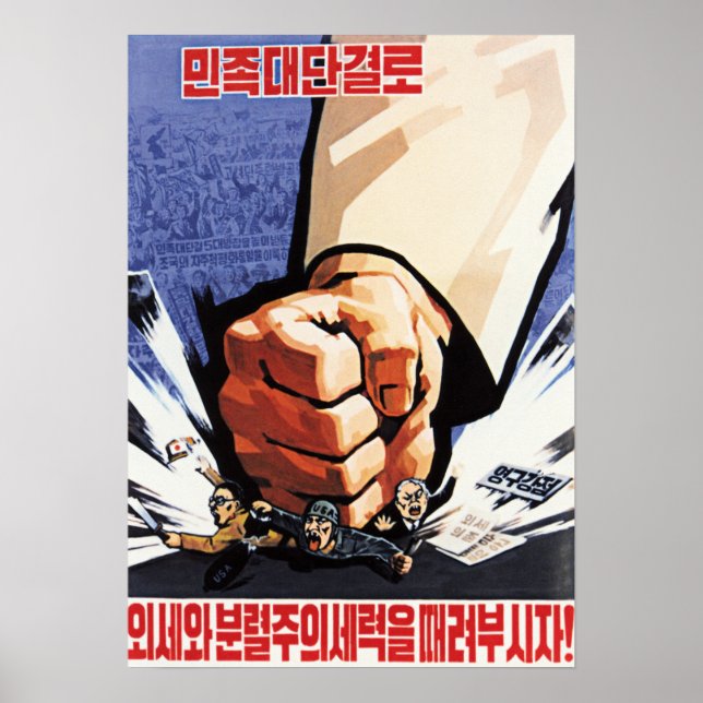 Póster ¡Fuerzas de la División de Unidad Nacional! Korea (Frente)