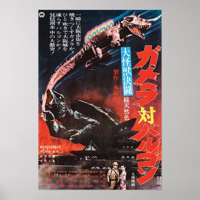 Póster Gamera VS Barugon (Frente)