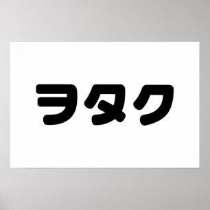 Póster Geek Wotaku ヲ タ・ Idioma katakana japonés