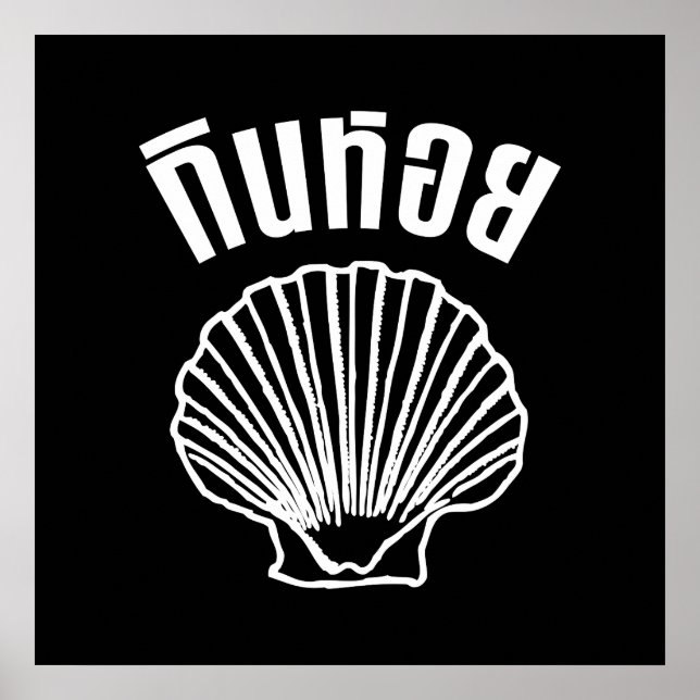 Póster Gin Hoi (Humor tailandés Pun Wordplay) (Frente)