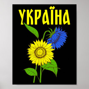 Póster Girasoles Ucranianos; Fuente Cirílica; Ucrania
