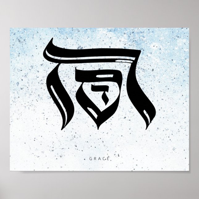 Póster GRACE, caligrafía hebrea (Frente)