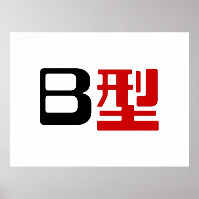 Póster Grupo de sangre B Kanji japonés (Frente)