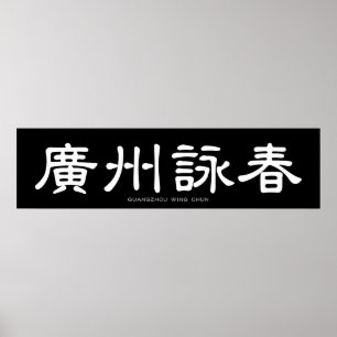 Póster Guangzhou Wing Chun Caligrafía China blanca