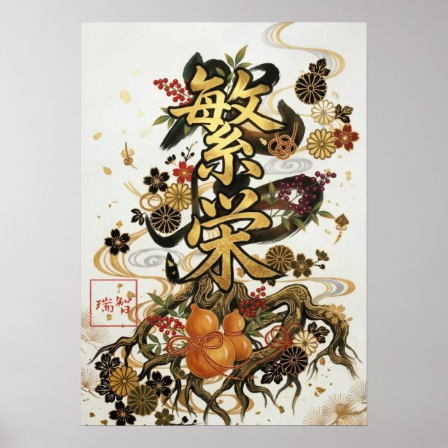Póster Hanei: Prosperity Kanji Art260030005 (Frente)