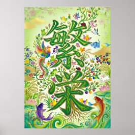 Póster Hanei: Prosperity Kanji Art260030006