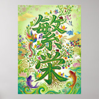 Póster Hanei: Prosperity Kanji Art260030006