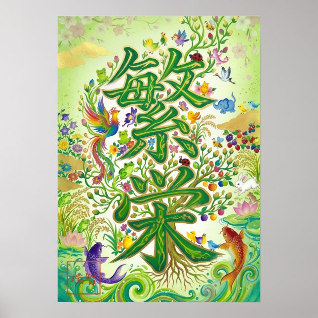 Póster Hanei: Prosperity Kanji Art260030006 (Frente)
