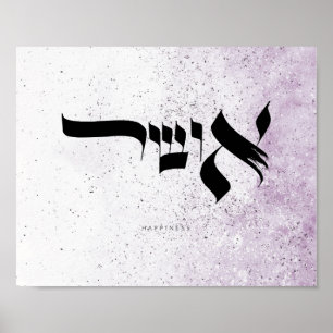 Póster Happiness , אושר , Hebrew Calligraphy,Wall Art
