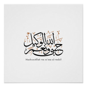 Póster HasbunAllah wa Ni‘ma Al-Wakil – Árabe Thuluth