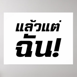 Póster ¡Hasta MÍ! Intención Laeo Tae Chan en idioma taila