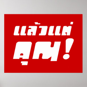 Póster ¡Hasta ti! Intención Laeo Tae Khun en idioma taila