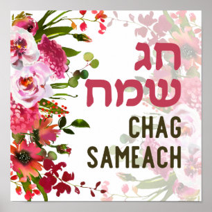 Póster Hebreo Chag Sameach - Felices fiestas judías