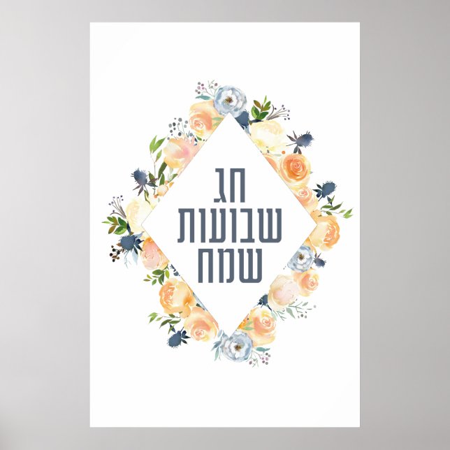 Póster Hebreo Chag Shavuot Sameach - Feliz Shavuot (Frente)
