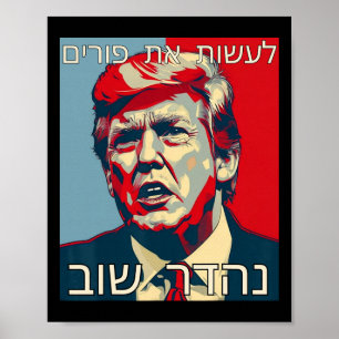Póster Hebreo Divertido Haz Que Purim Sea Grande Otra Vez