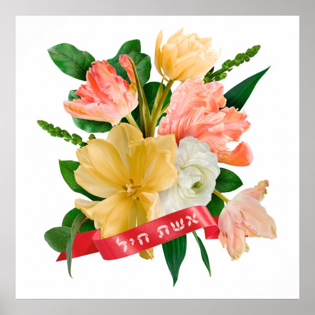 Póster Hebreo: Eshet Chayil - mujer judía de valor (Frente)