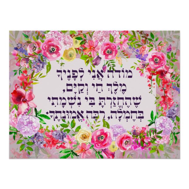 Póster Hebreo Modeh Ani Jewish Morning Gratitude Prayer (Anverso)