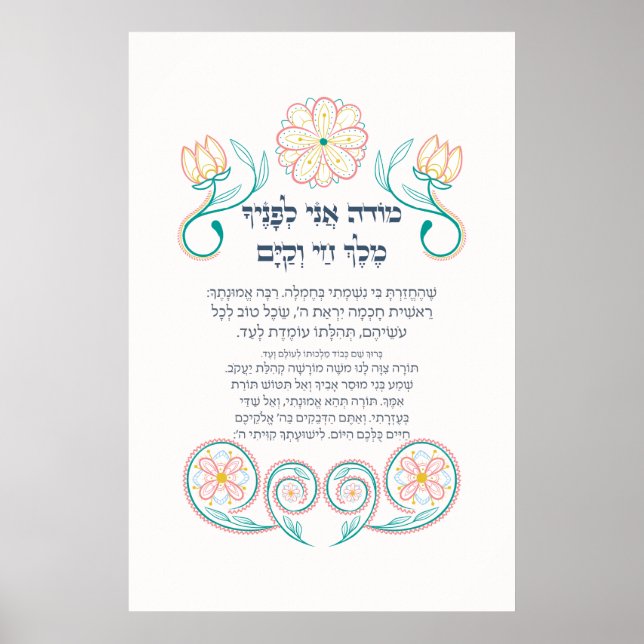 Póster Hebreo Modeh Ani Jewish Morning Gratitude Prayer (Frente)