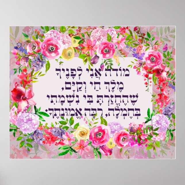 Póster Hebreo Modeh Ani Jewish Morning Gratitude Prayer (Frente)